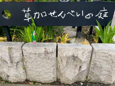 【企画】煎太郎と行く！！草加煎餅店ウォーキングツアー～新田・獨協大学エリア編～