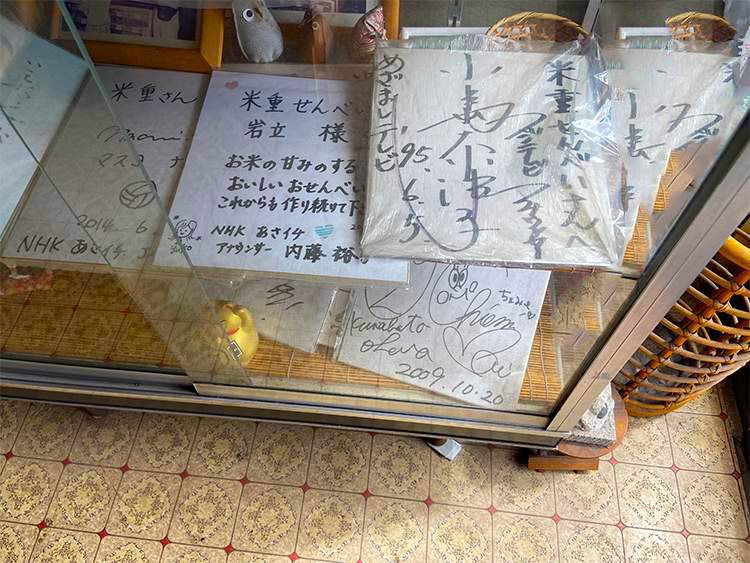 草加せんべい　米重せんべい店　店内